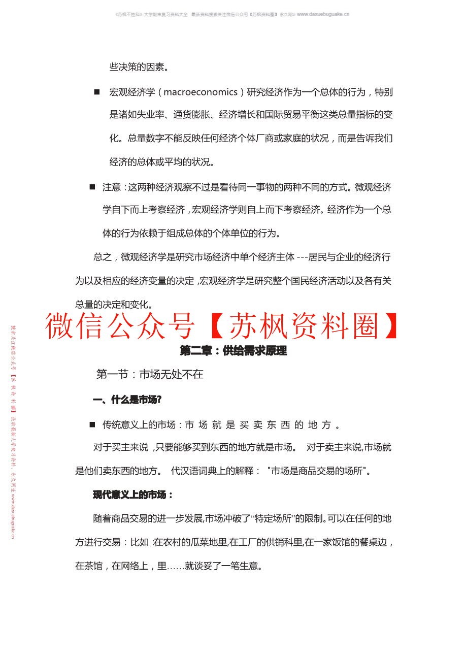经济学专业导论